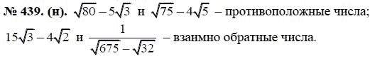 Ответ к задаче № 439 (н) - Ю.Н. Макарычев, гдз по алгебре 8 класс